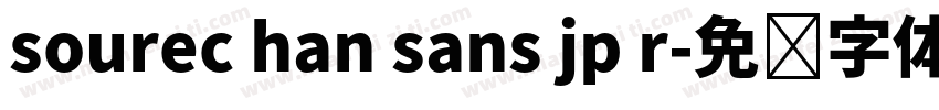 sourec han sans jp r字体转换